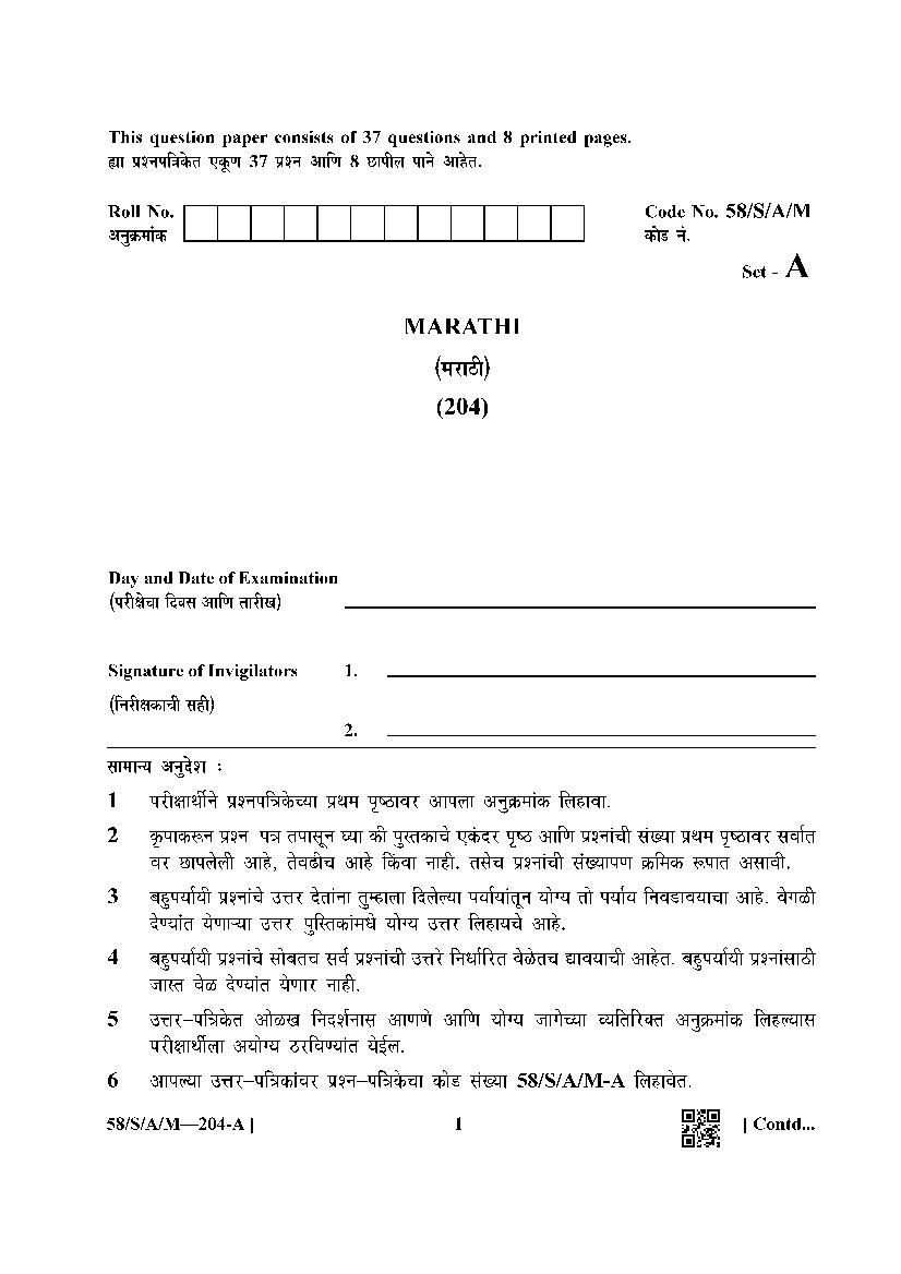 NIOS Class 10 Question Paper Apr 2019 - Marathi - Page 1 of 8
