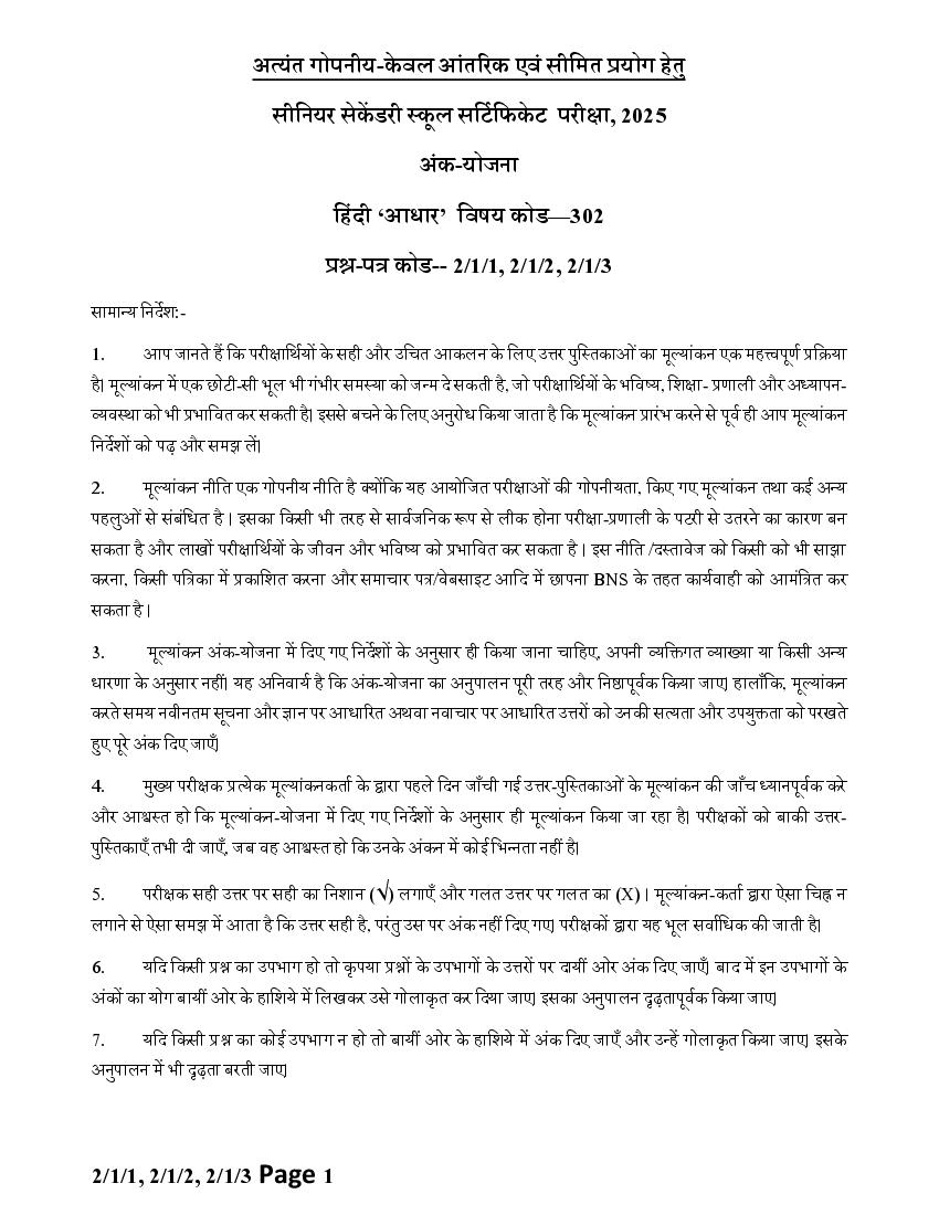 CBSE Class 12 Question Paper 2025 Solution Hindi Core - Page 1