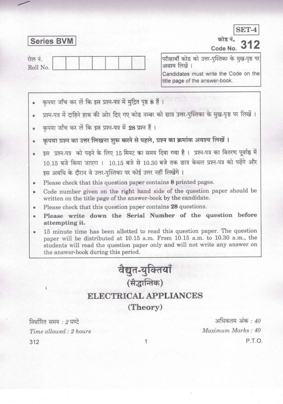 CBSE Class 12 Electrical Appliances Question Paper 2019 - Page 1