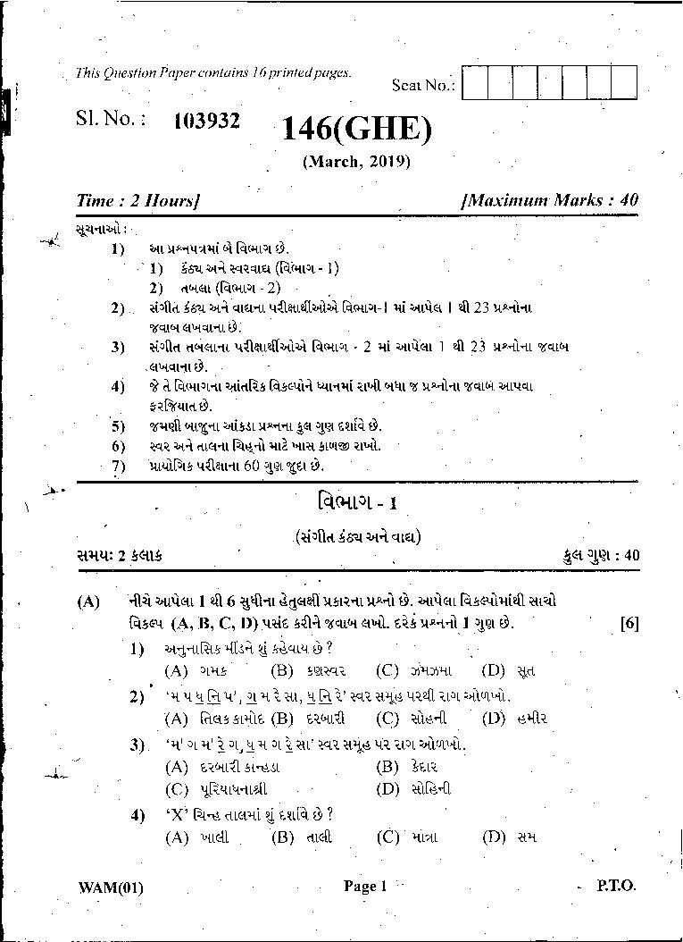 GSEB Std 12 General Question Paper Mar 2019 Music Theory (Gujarati, Hindi, English Medium) - Page 1