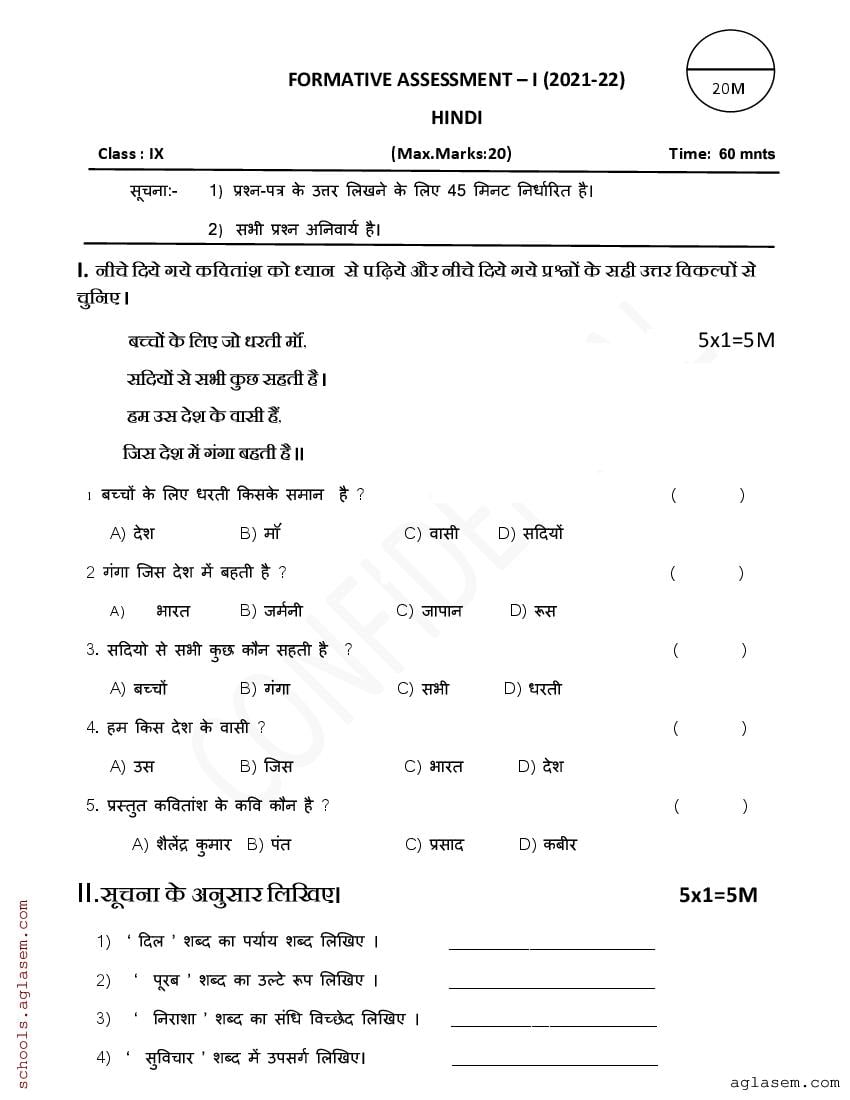 AP 9th Class Question Paper 2021-22 FA1 Hindi - Page 1