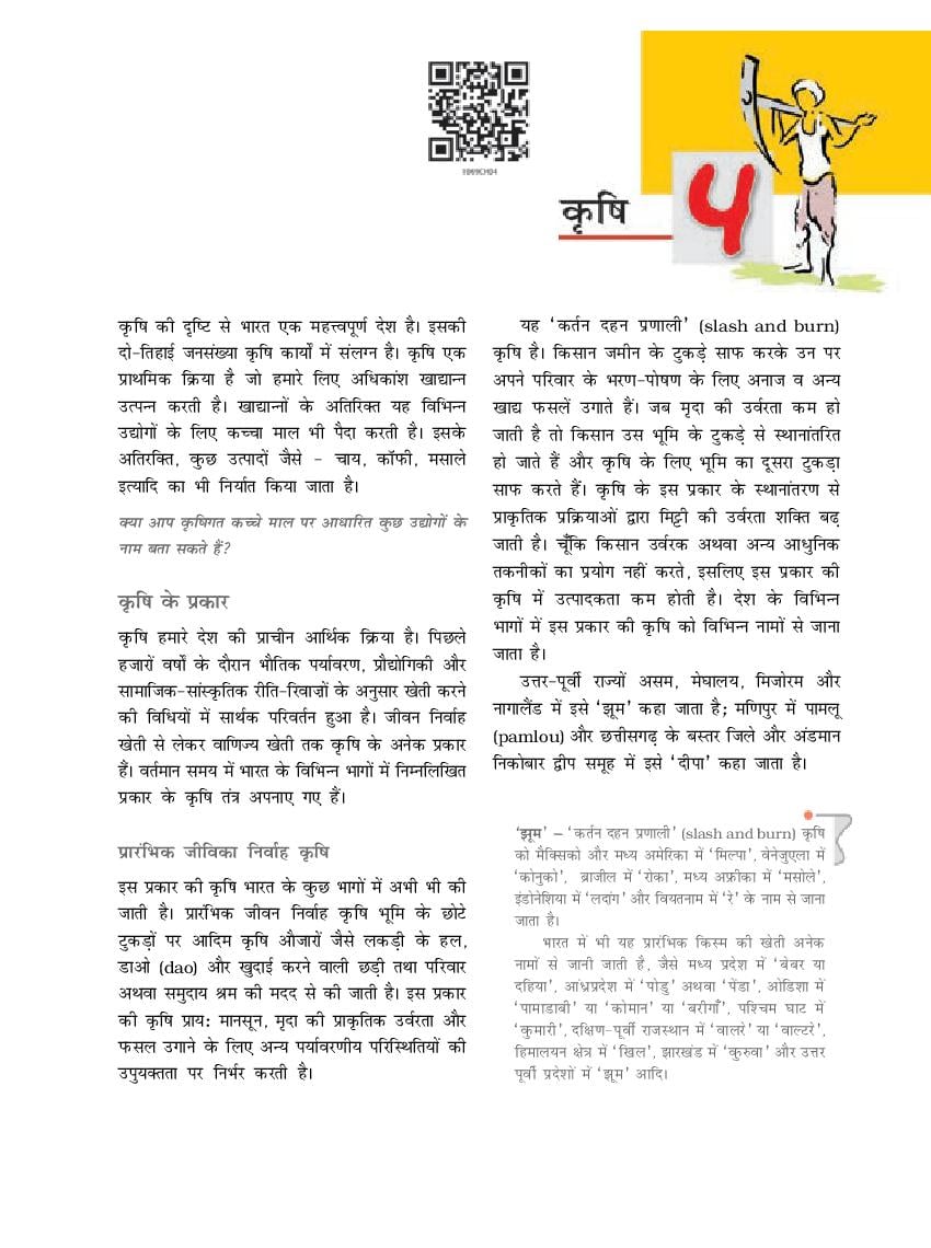 NCERT Book Class 10 Social Science (भूगोल) Chapter 4 कृषि - Page 1
