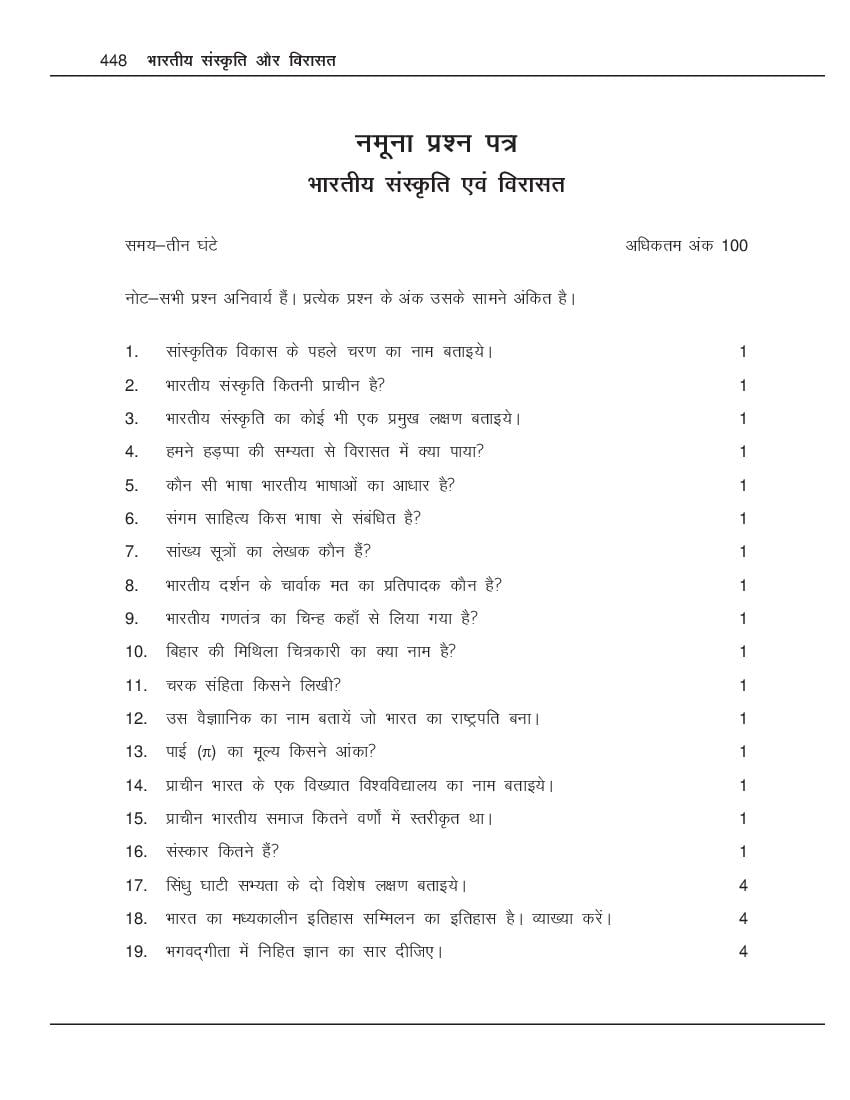 NIOS Class 10 Sample Paper 2023 Indian Culture and Heritage (Hindi) - Page 1