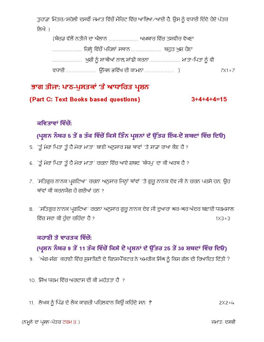 Cbse Sample Paper 2022 Class 10 Punjabi Term 2 Term 1 Pdf Download