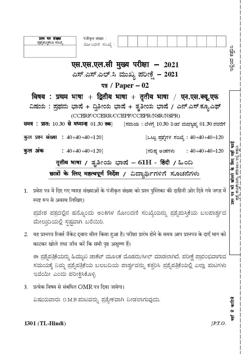 Karnataka SSLC Question Paper 2021 Third Language Hindi - Page 1