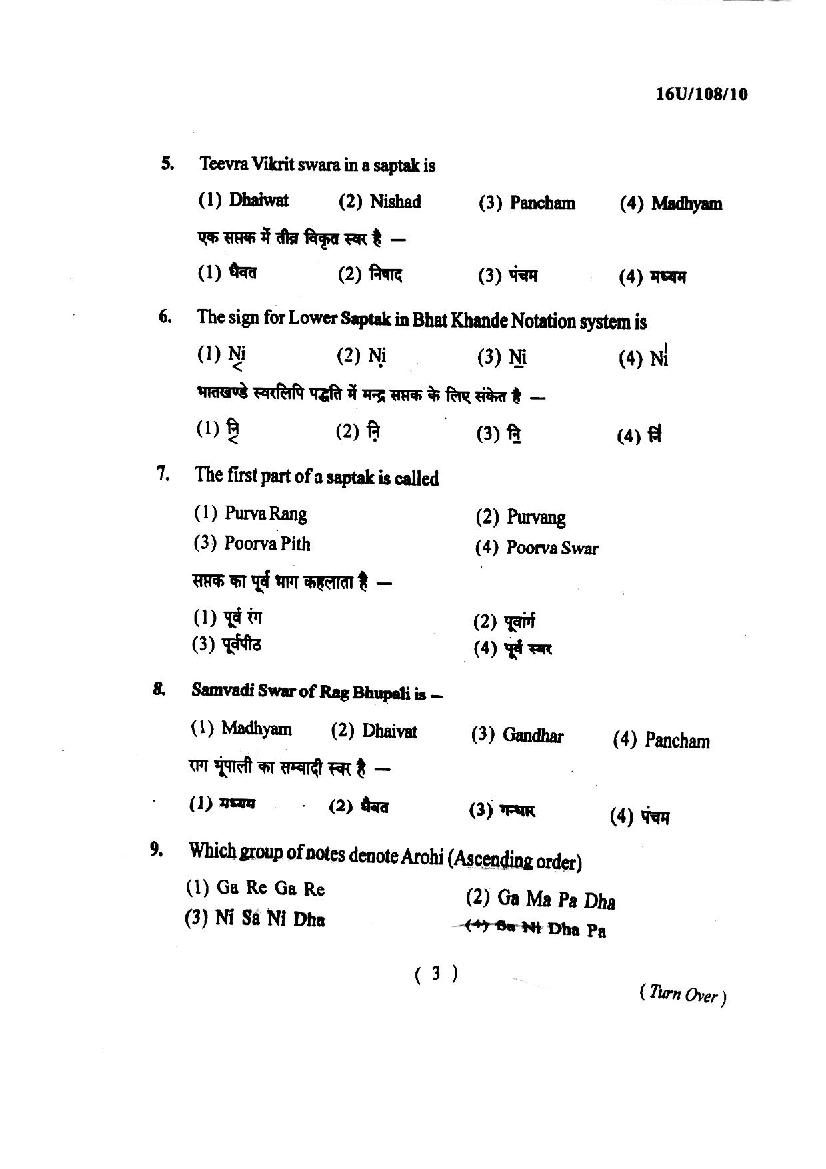 BHU UET 2016 Question Paper BPA Vocal