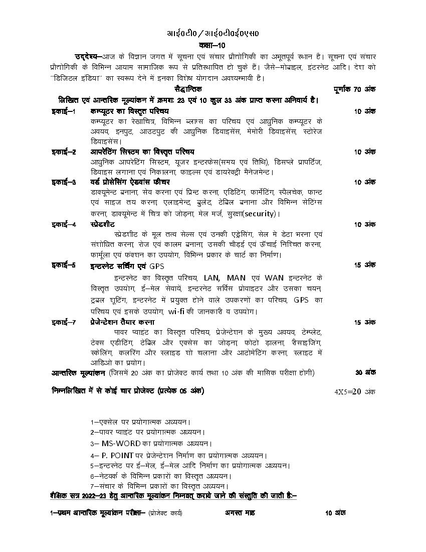 UP Board Class 10 Syllabus 2023 IT ITES - Page 1