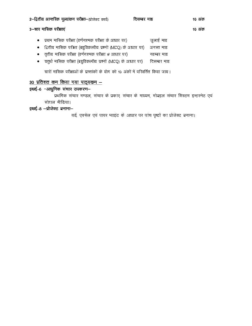 class 10 english syllabus 2023 24 up board pdf download