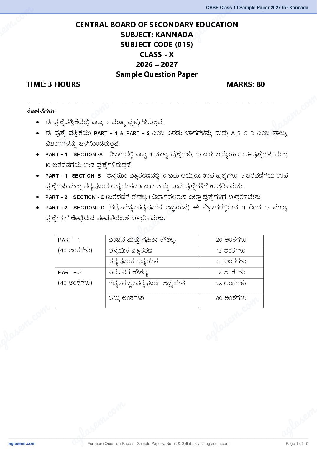 CBSE Class 10 Sample Paper 2027 for Kannada - Page 1 of 10