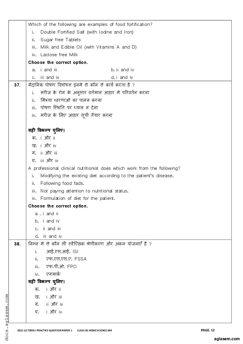 Class 12 Sample Paper 2022 Home Science Term 1 With Solution – PDF ...