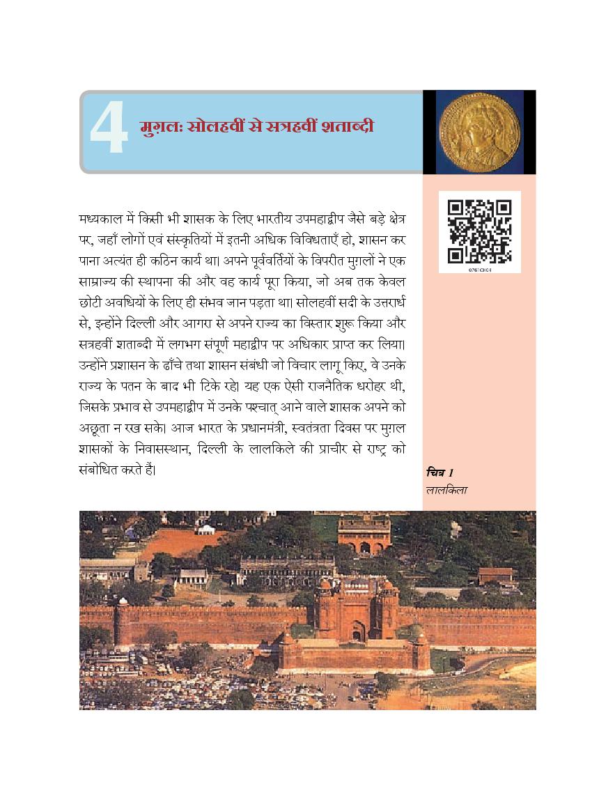 NCERT Book Class 7 Social Science (इतिहास) Chapter 4  मुगल सोलहवीं से सत्रहवीं शताब् - Page 1