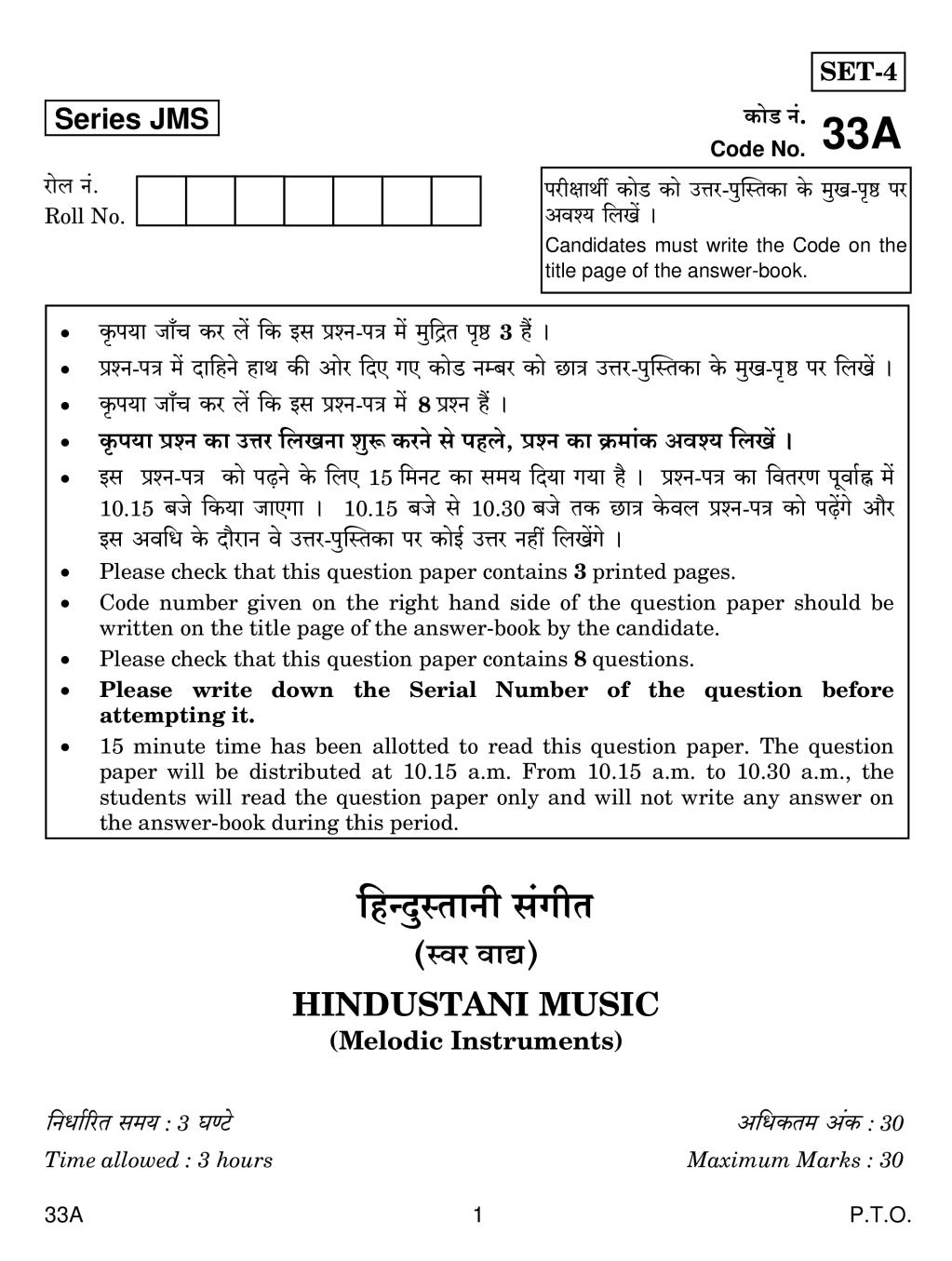 CBSE Class 10 Hindustani Music (vocal) Question Paper 2019 - Page 1