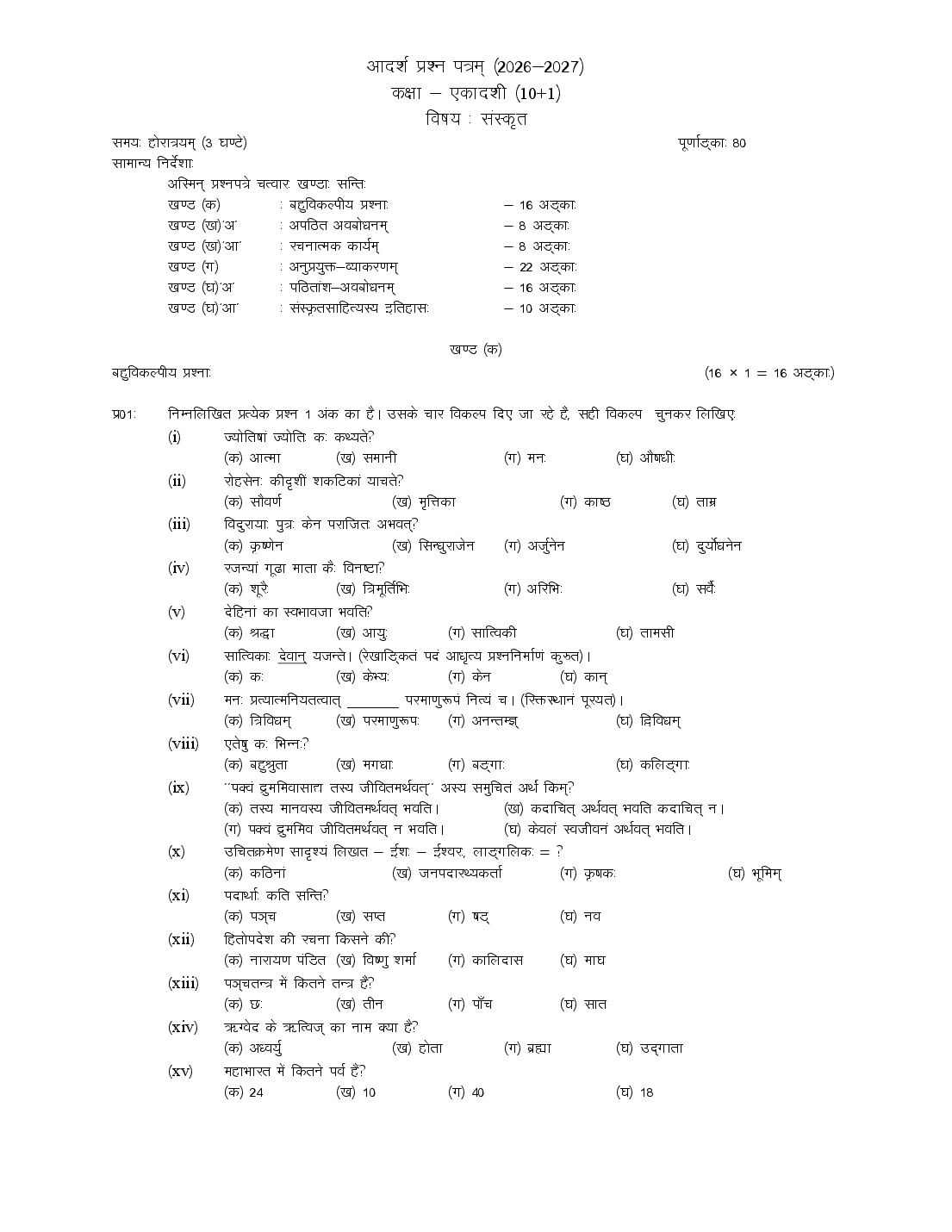 HP Board 11th Class Model Question Paper 2027 Sanskrit - Page 1 of 6