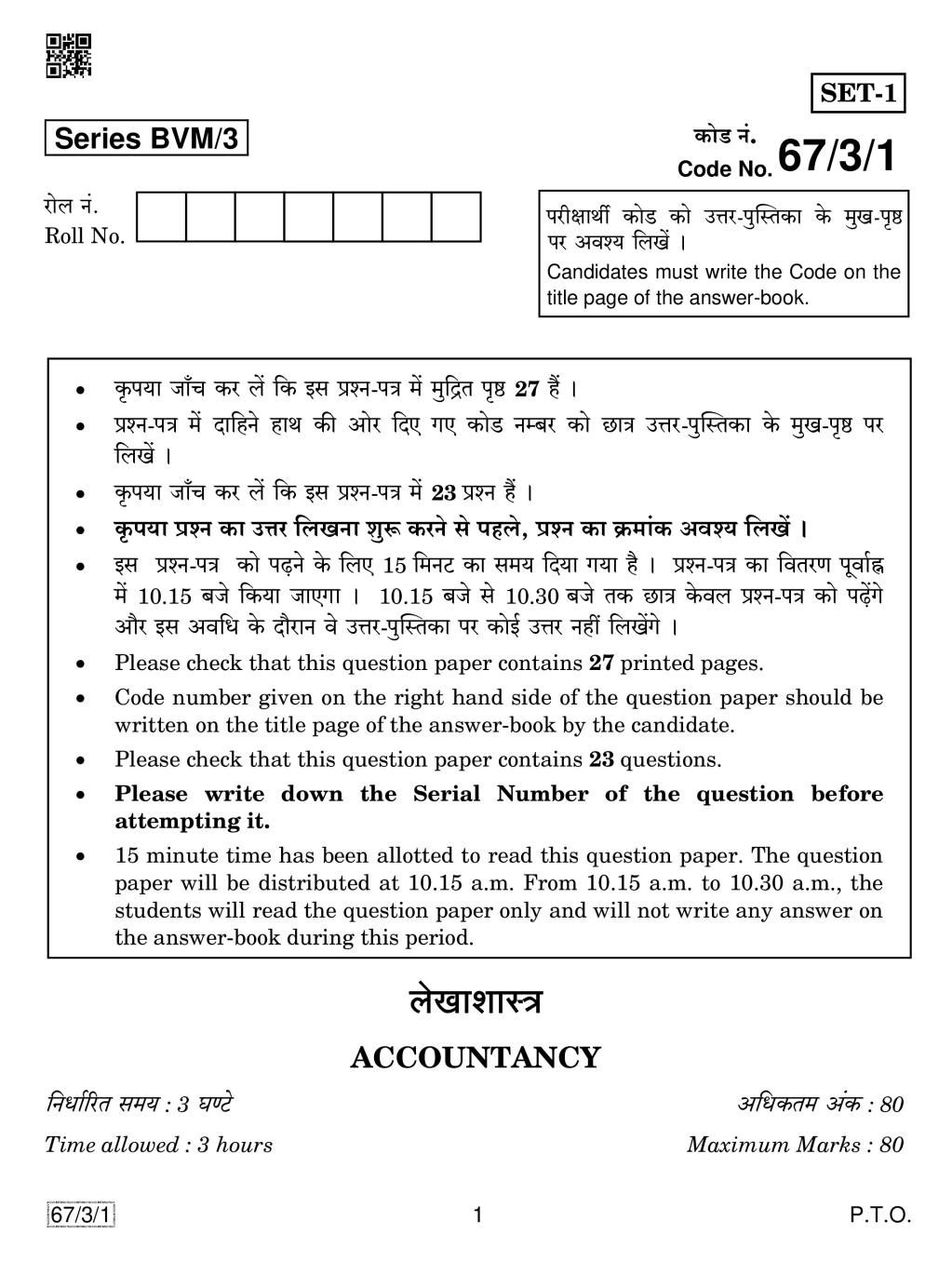CBSE Class 12 Accountancy Question Paper 2019 Set 3 - Page 1