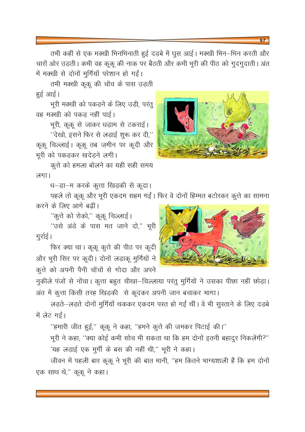 CG Board Class 4 Hindi Book (PDF) - Download Chhattisgarh Board ...