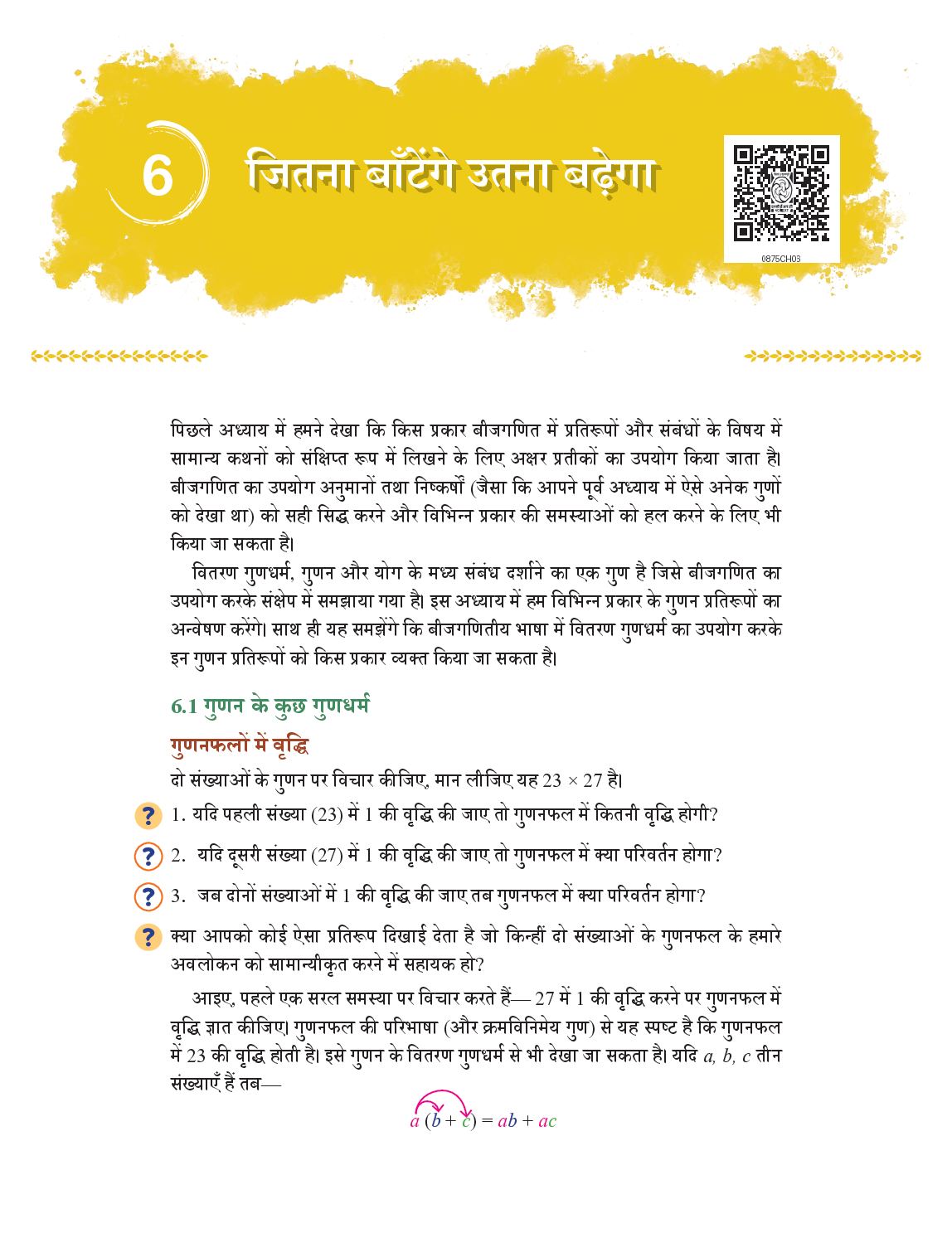 NCERT Book Class 8 Mathematics (भाग 1) Chapter 6 जितना बाँटेंगे उतना बढ़ेगा - Page 1 of 23