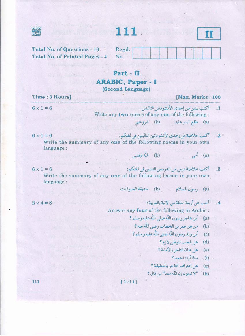 AP Inter 1st Year Question Paper 2021 Arabic - Page 1