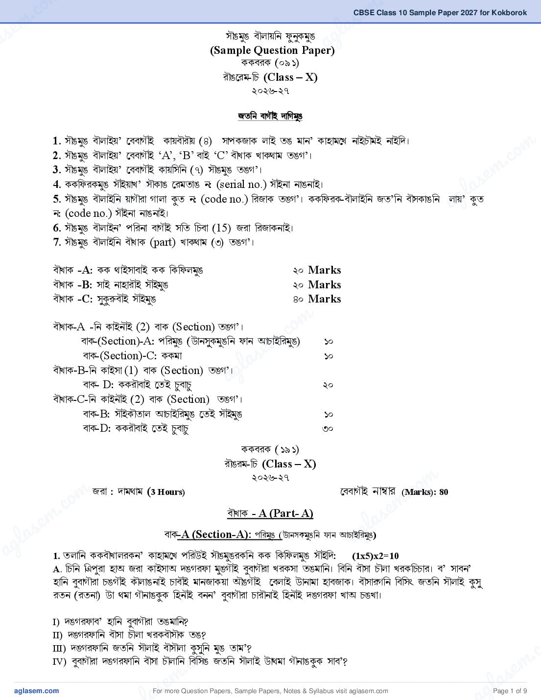 CBSE Class 10 Sample Paper 2027 for Kokborok - Page 1 of 9
