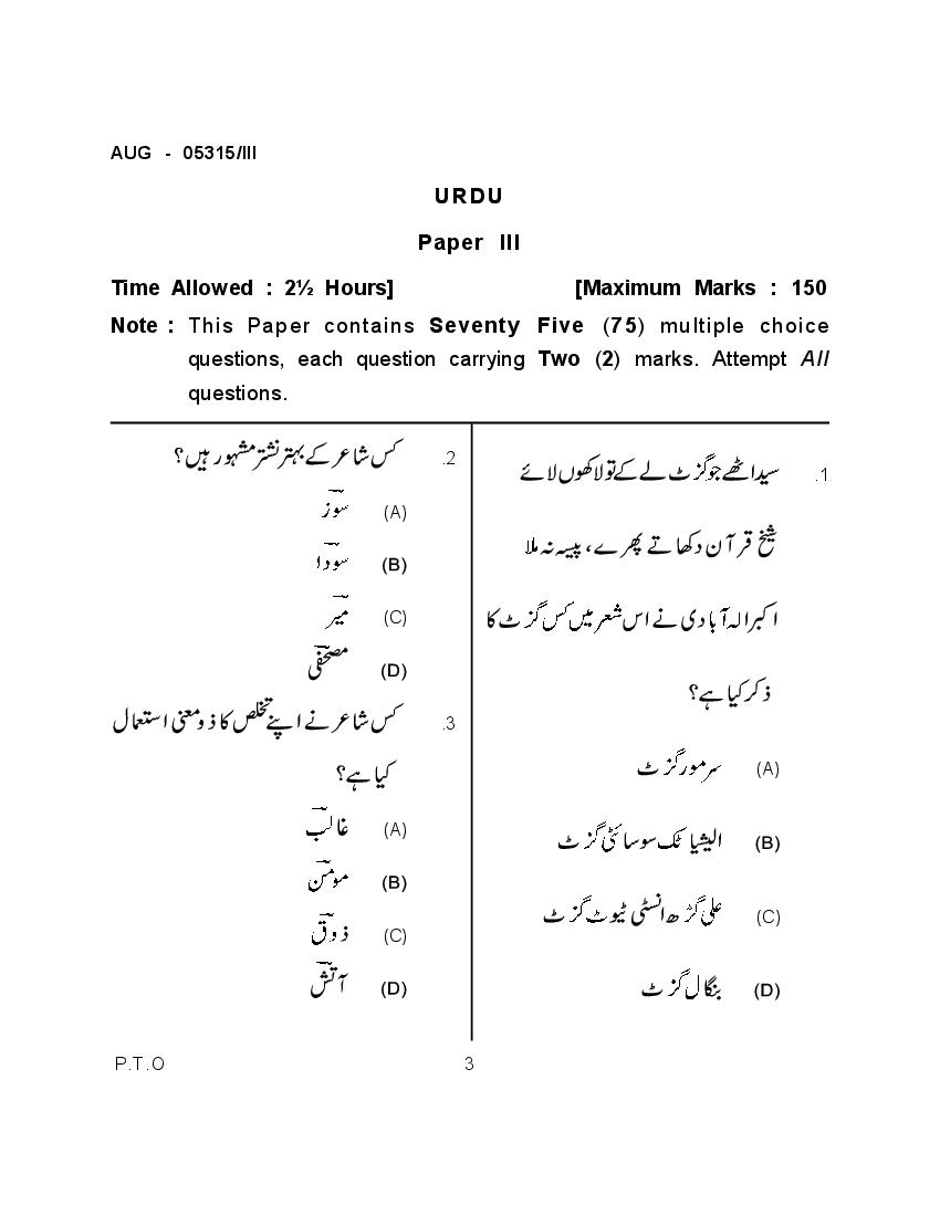MAHA SET 2015 Question Paper 3 Urdu - Page 1