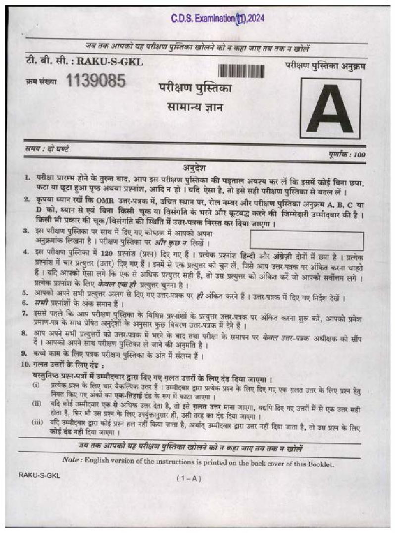 UPSC CDS (II) 2024 Question Paper GK - Page 1 of 44