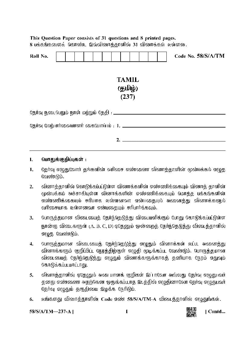 NIOS Class 10 Question Paper Apr 2019 - Tamil - Page 1