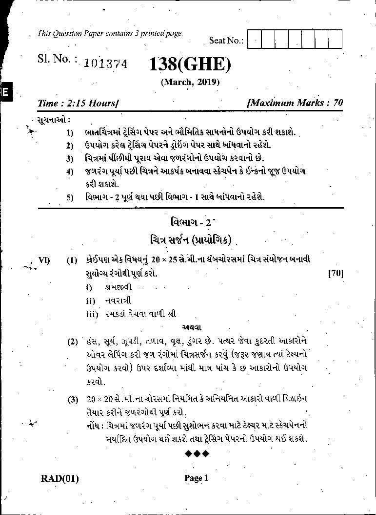 GSEB Std 12 General Question Paper Mar 2019 Drawing Practical (Gujarati, Hindi, English Medium) - Page 1