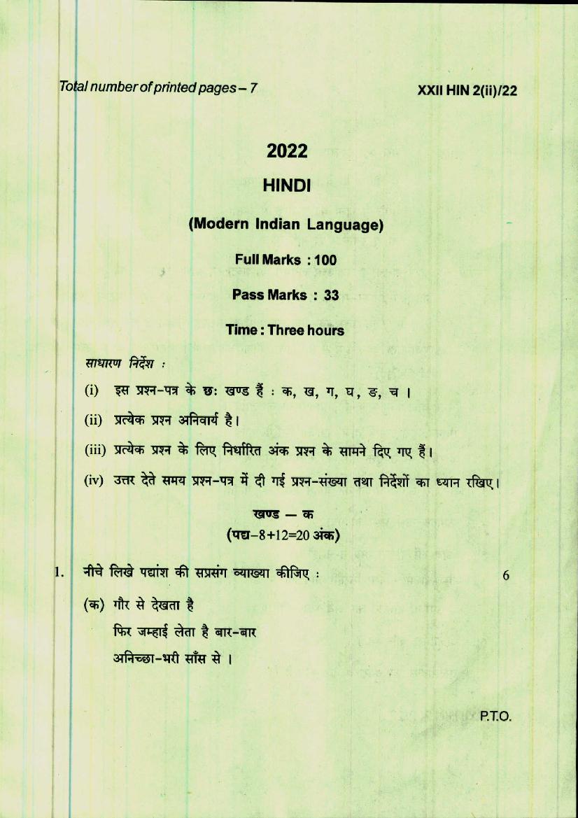 Manipur Board Class 12 Question Paper 2022 for Hindi - Page 1