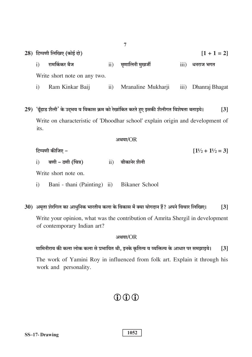 Rajasthan Board 12th Class Question Paper 2018 Drawing Download PDF