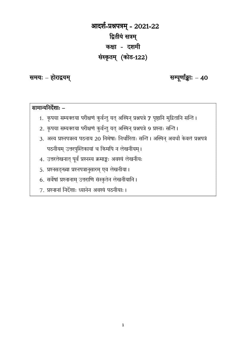 CBSE Class 10 Sample Paper 2022 for Sanskrit Term 2 - Page 1