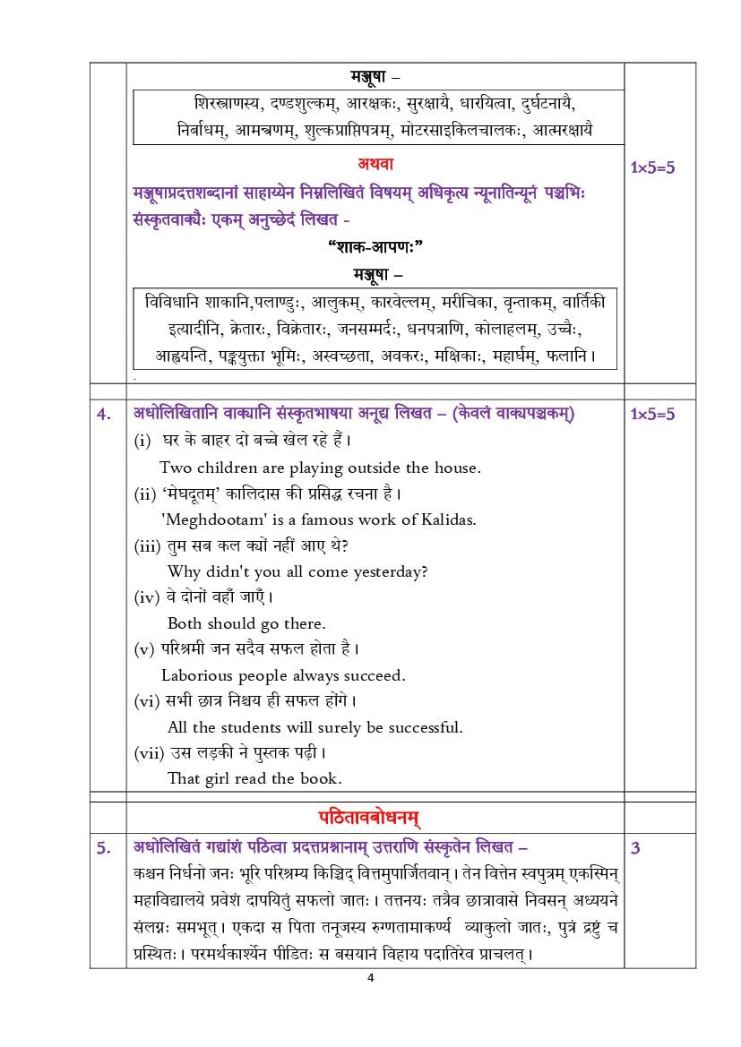 cbse-sample-paper-2022-class-10-sanskrit-term-2-term-1-pdf-download