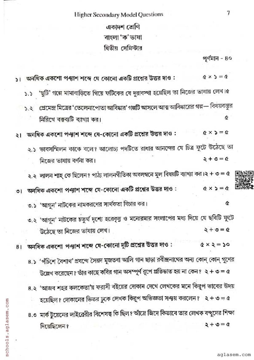 WBCHSE Class 11 Bengali Semester 2 Model Question Paper 2025 PDF Download