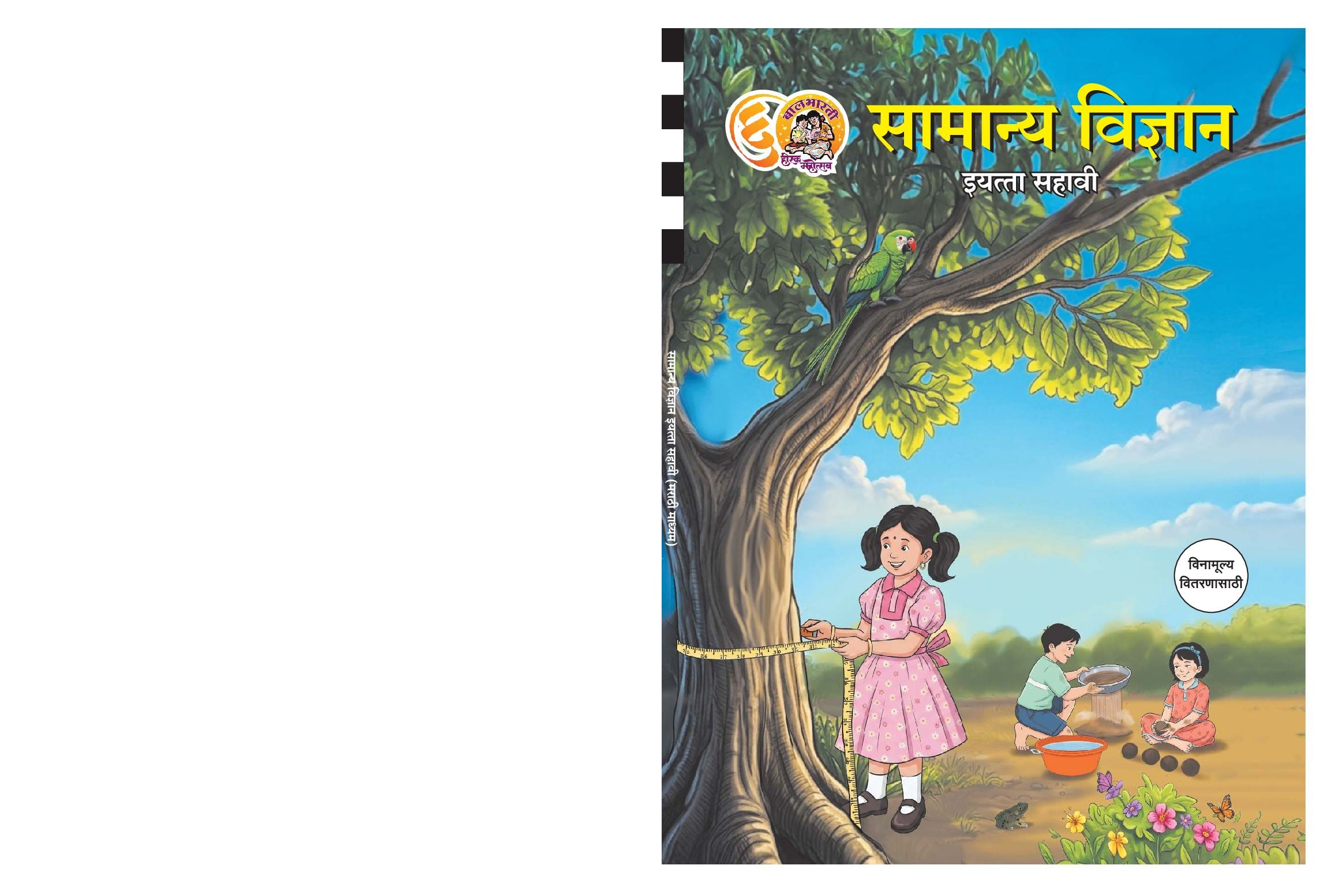 Maharashtra Board 6th Std Science Textbook (in Marathi) - Page 1 of 140