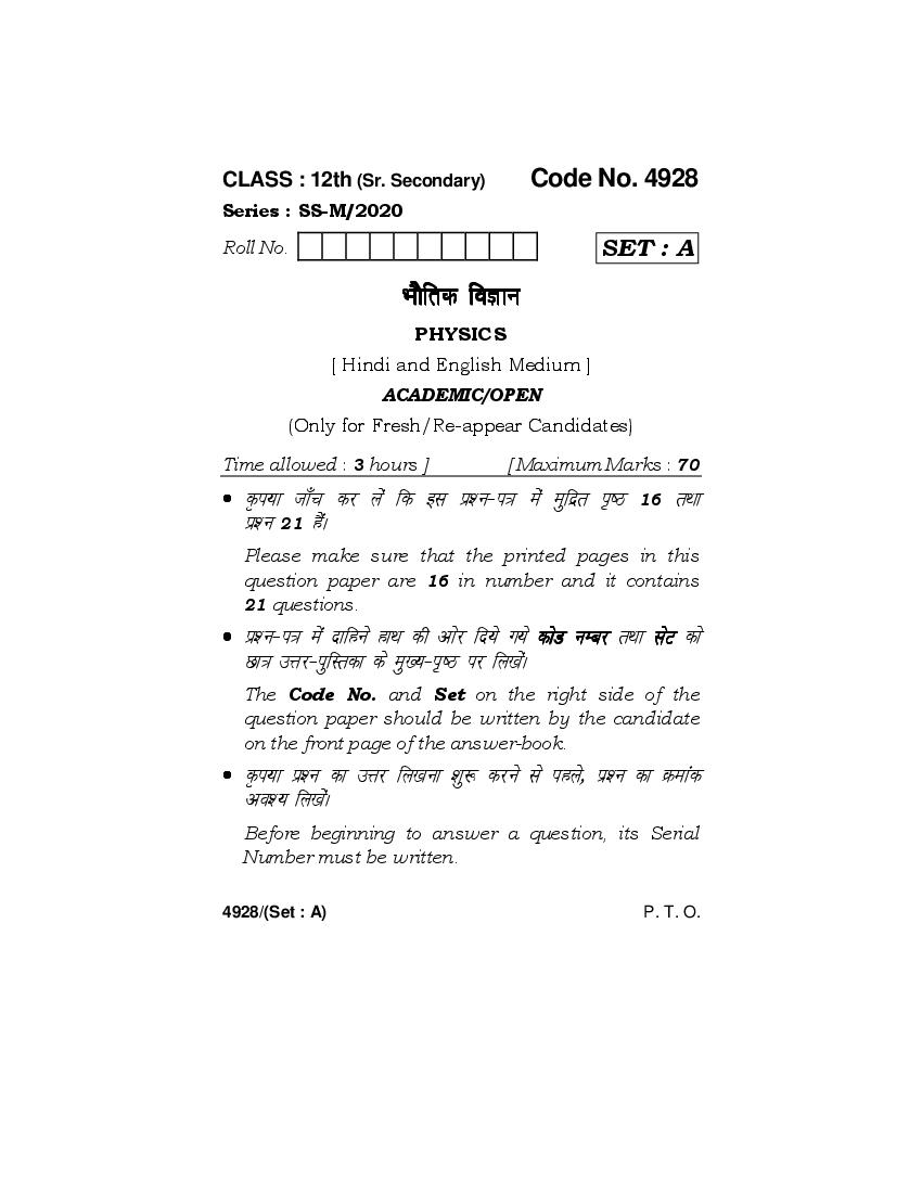 HBSE Class 12 Question Paper 2020 Physics - Page 1