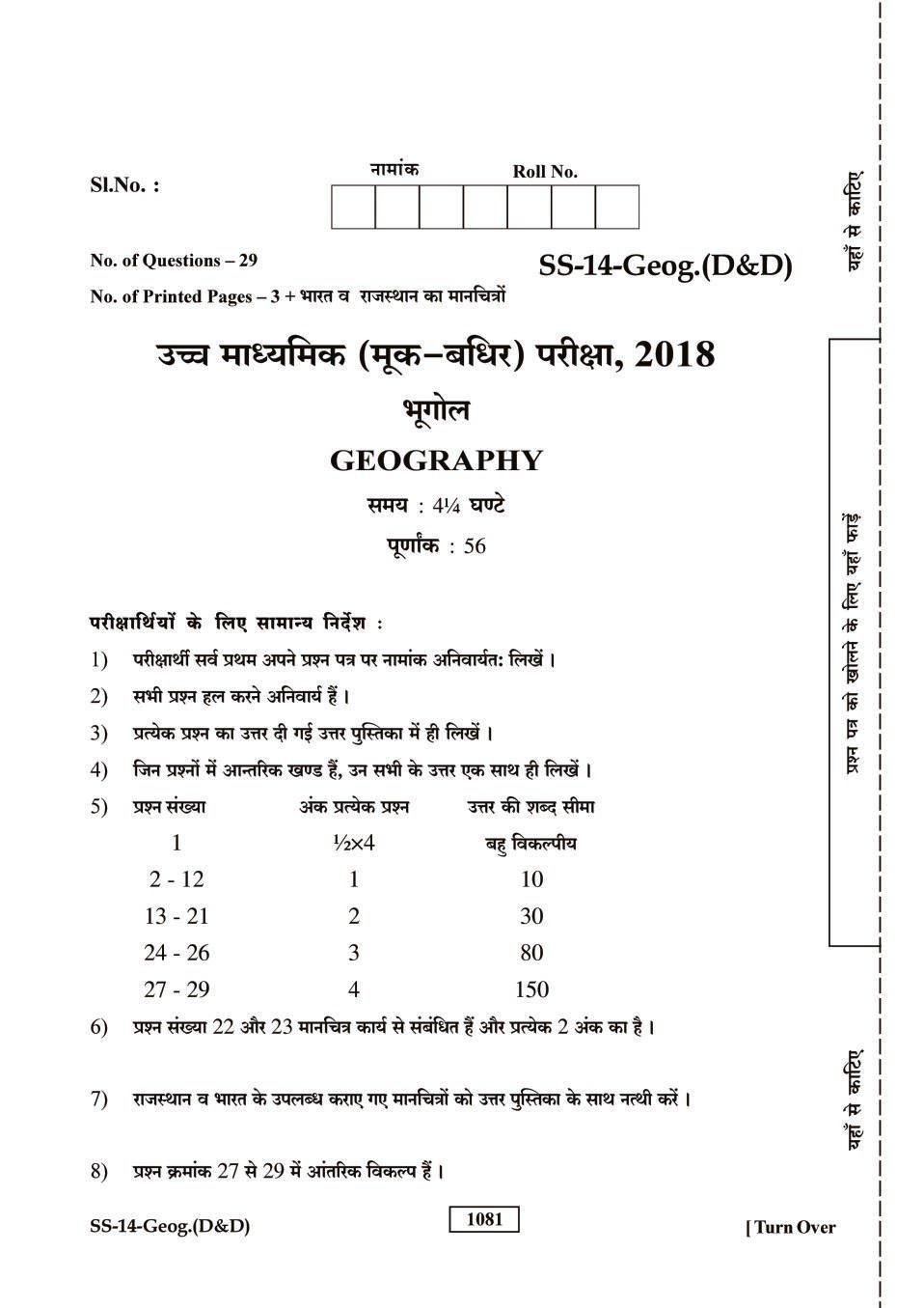 Rajasthan Board 12th Class Geography (D&D) Question Paper 2018 - Page 1