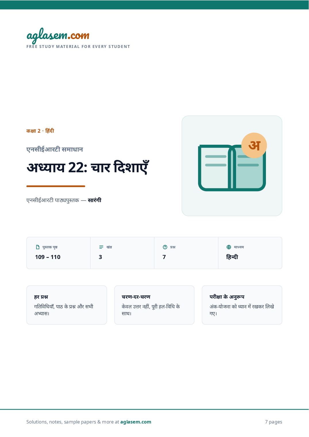 NCERT Solutions Class 2 Hindi Chapter 22 चार दिशाएँ - Page 1 of 8