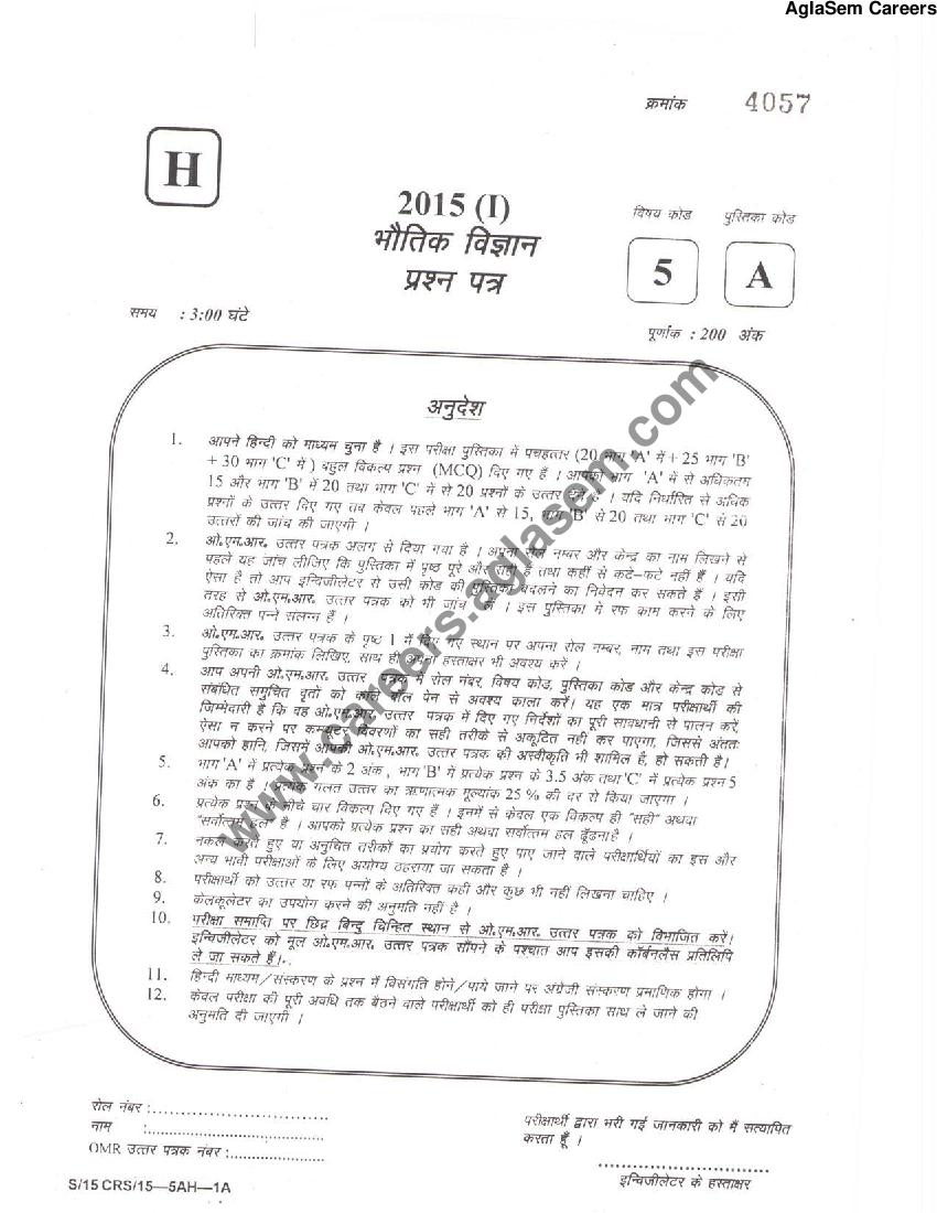 CSIR NET 2015 (Jun) Question Paper for Physical Science - Page 1