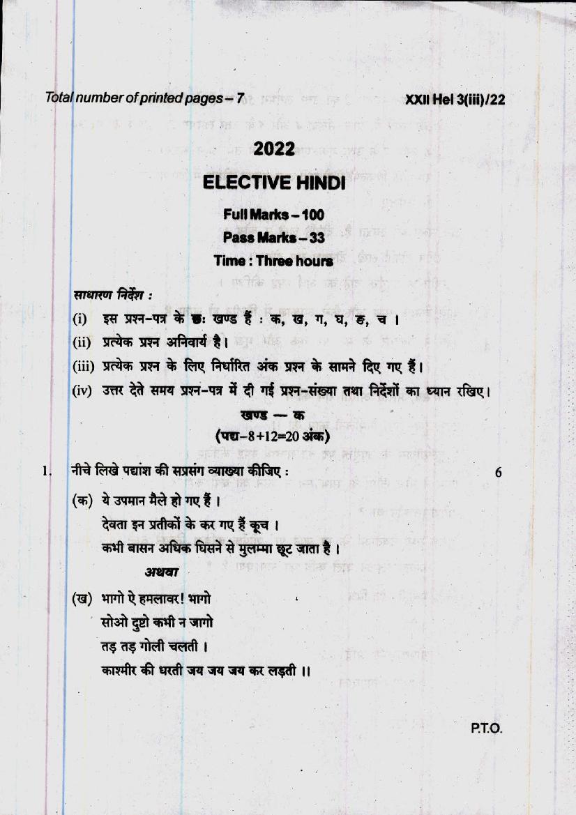 Manipur Board Class 12 Question Paper 2022 for Hindi Elective - Page 1