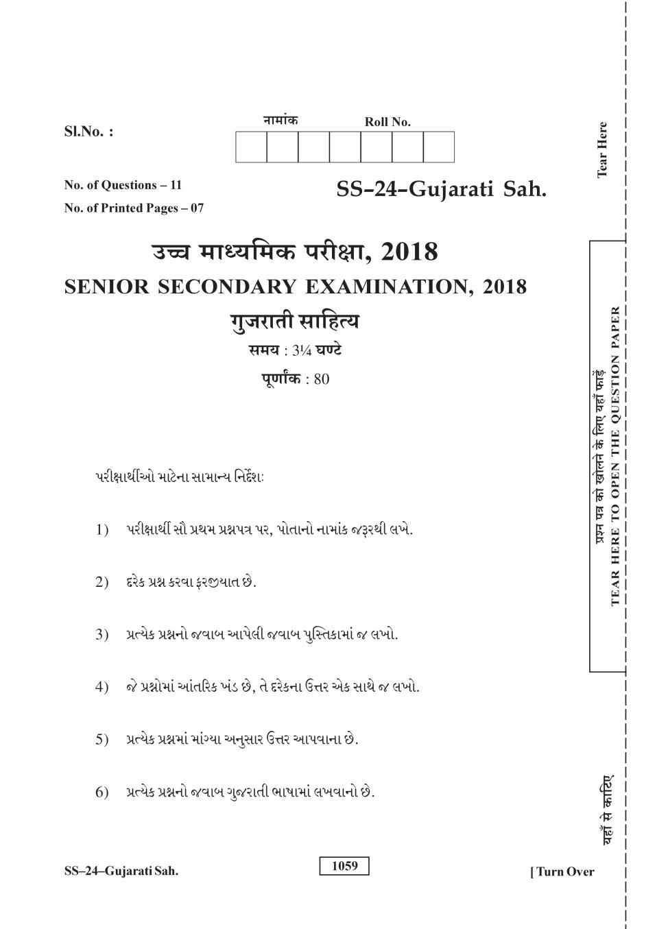 Rajasthan Board 12th Class Gujarati Literature Question Paper 2018 - Page 1