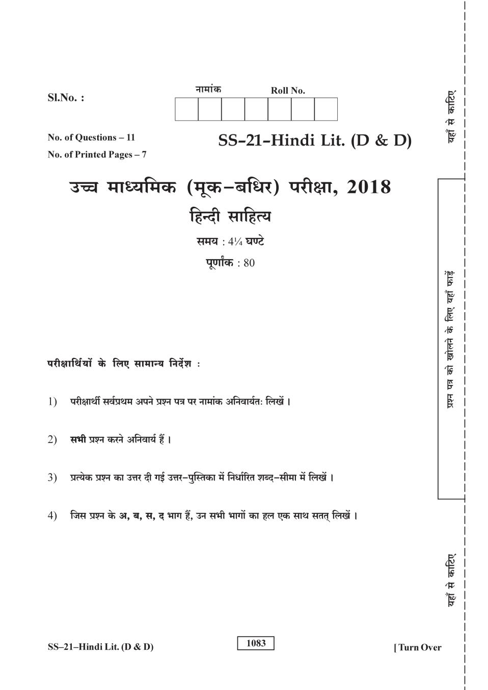 Rajasthan Board 12th Class Hindi Literature (D&D) Question Paper 2018