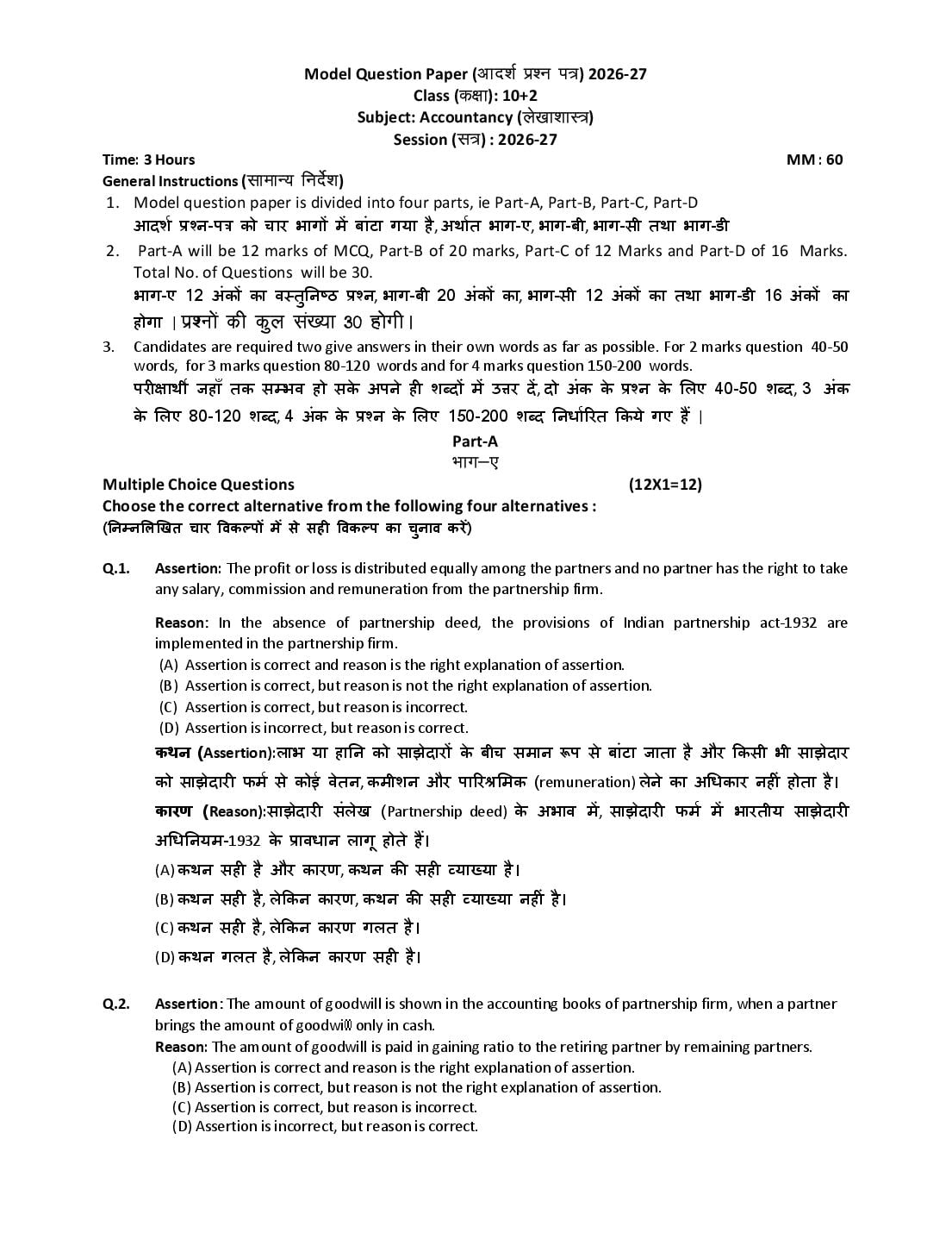 HP Board 12th Class Model Question Paper 2027 Accountancy - Page 1 of 16