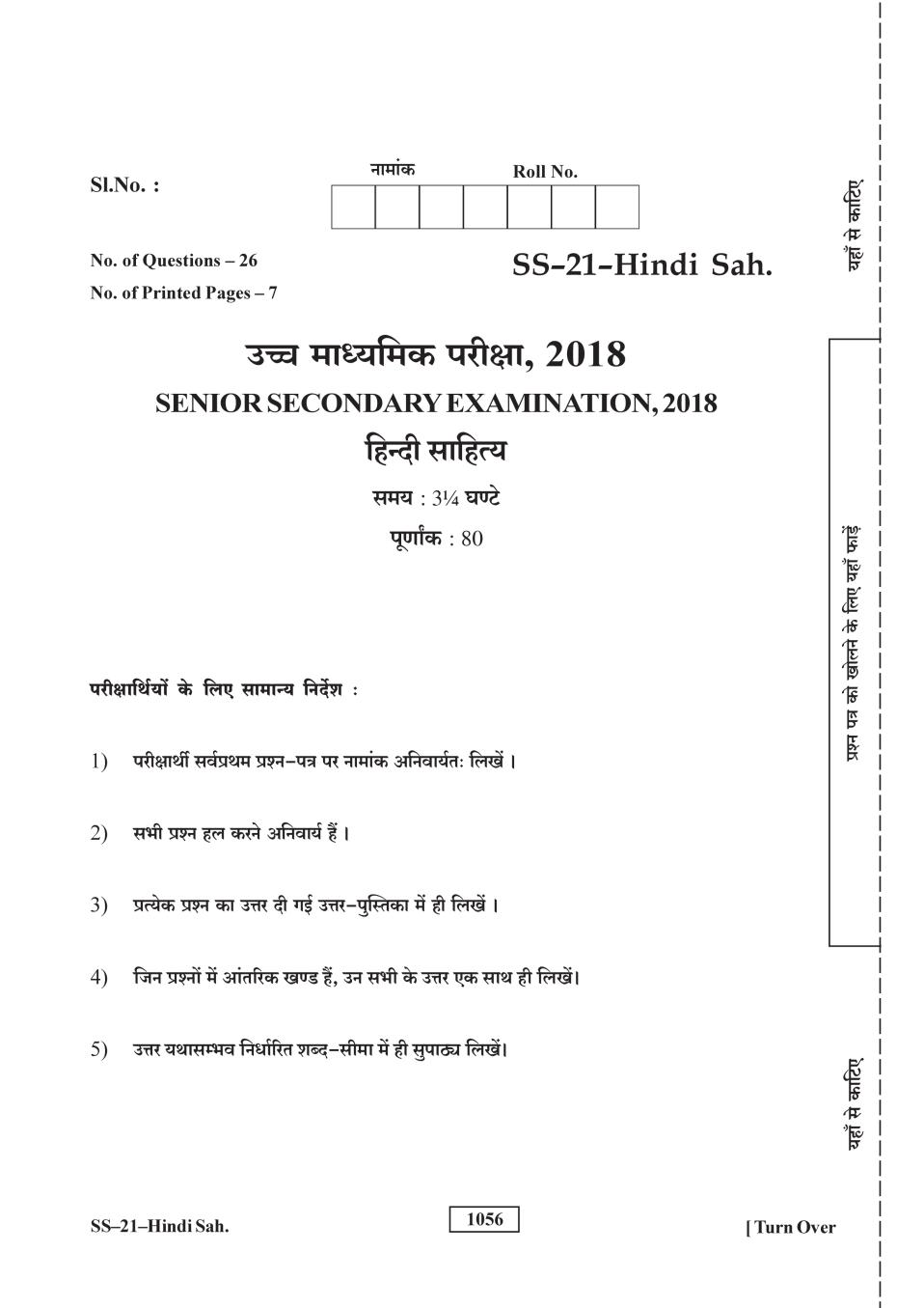Rajasthan Board 12th Class Hindi Literature Question Paper 2018 - Page 1