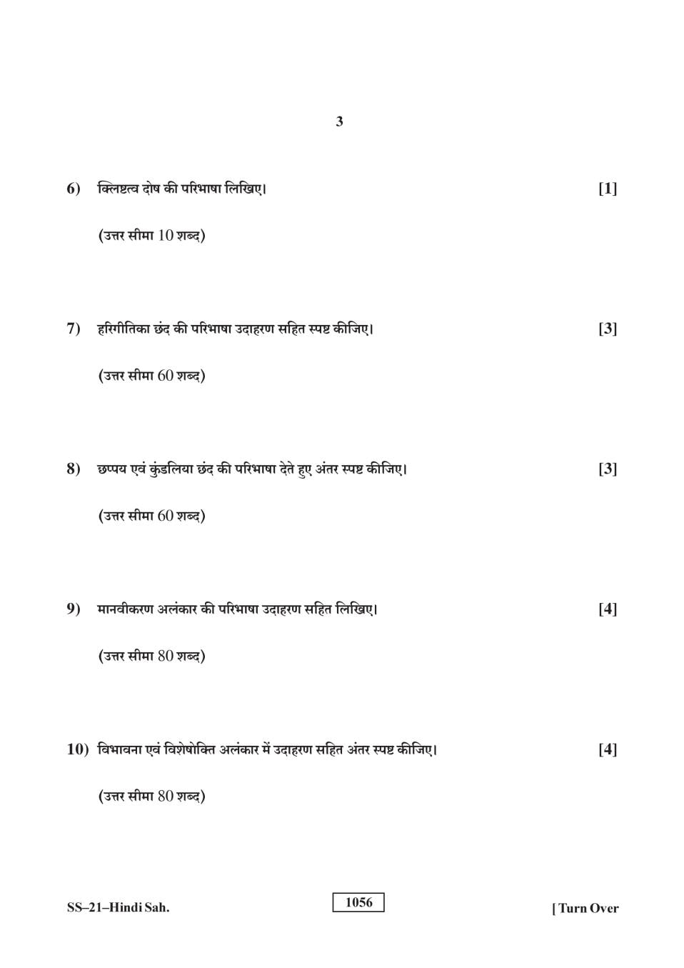 Rajasthan Board 12th Class Question Paper 2018 Hindi Literature