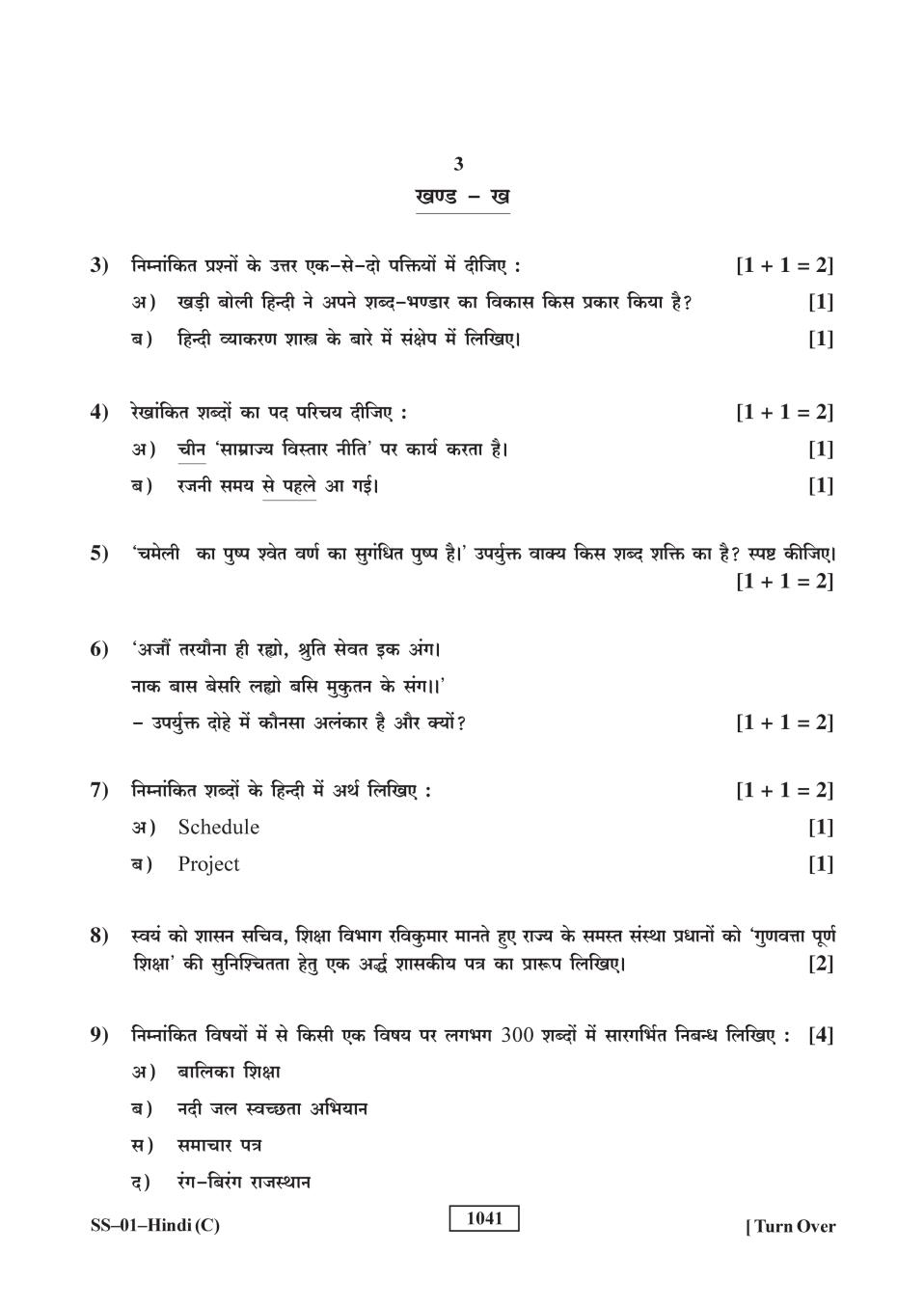 wbchse hindi question paper 2018 pdf class 12