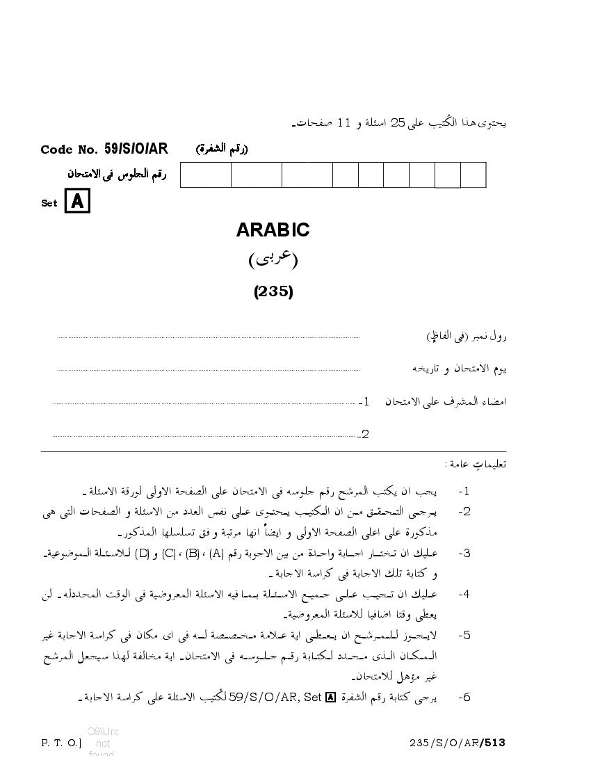 NIOS Class 10 Question Paper Apr 2019 - Arabic - Page 1 of 11