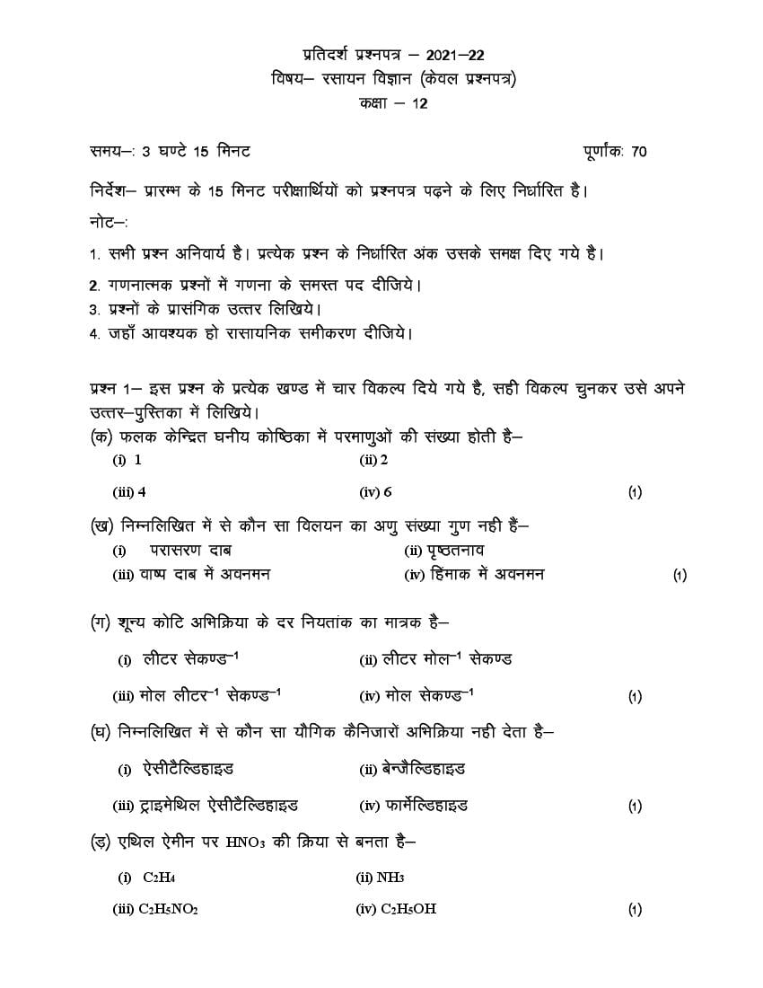 UP Board Class 12th Model Paper 2023 Chemistry (Hindi) - Page 1