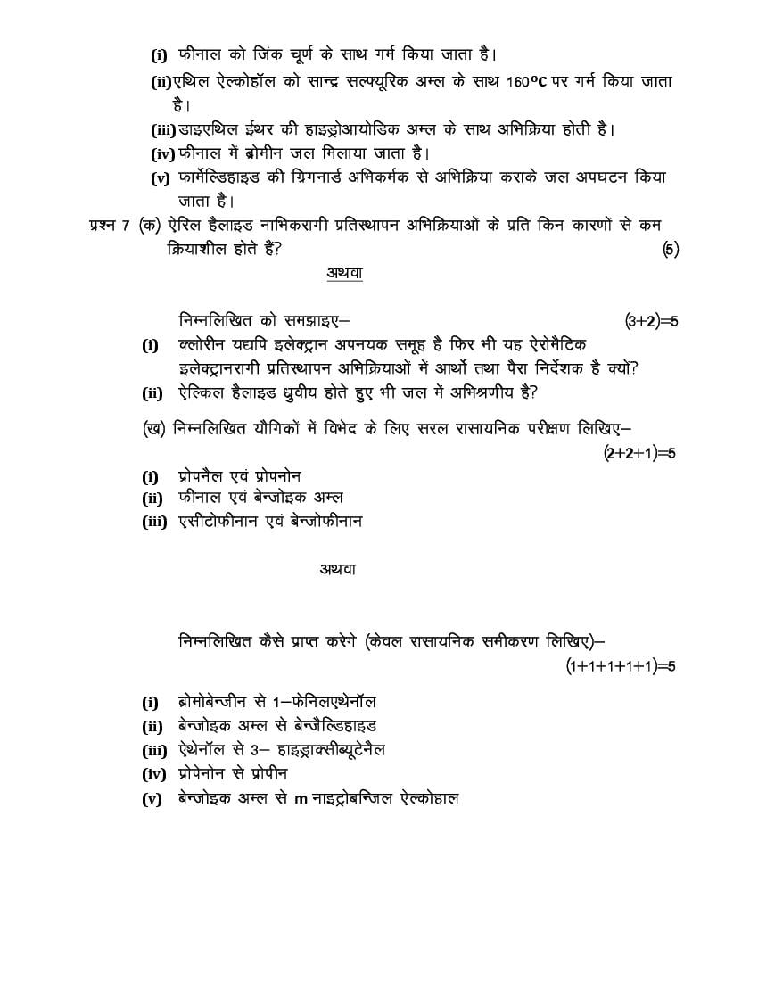 UP Board Class 12 Chemistry Model Paper 2023 (PDF) - UP Board Model ...