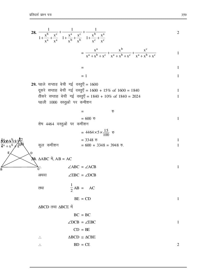 NIOS Class 10 Maths (Hindi) Model Paper (PDF)