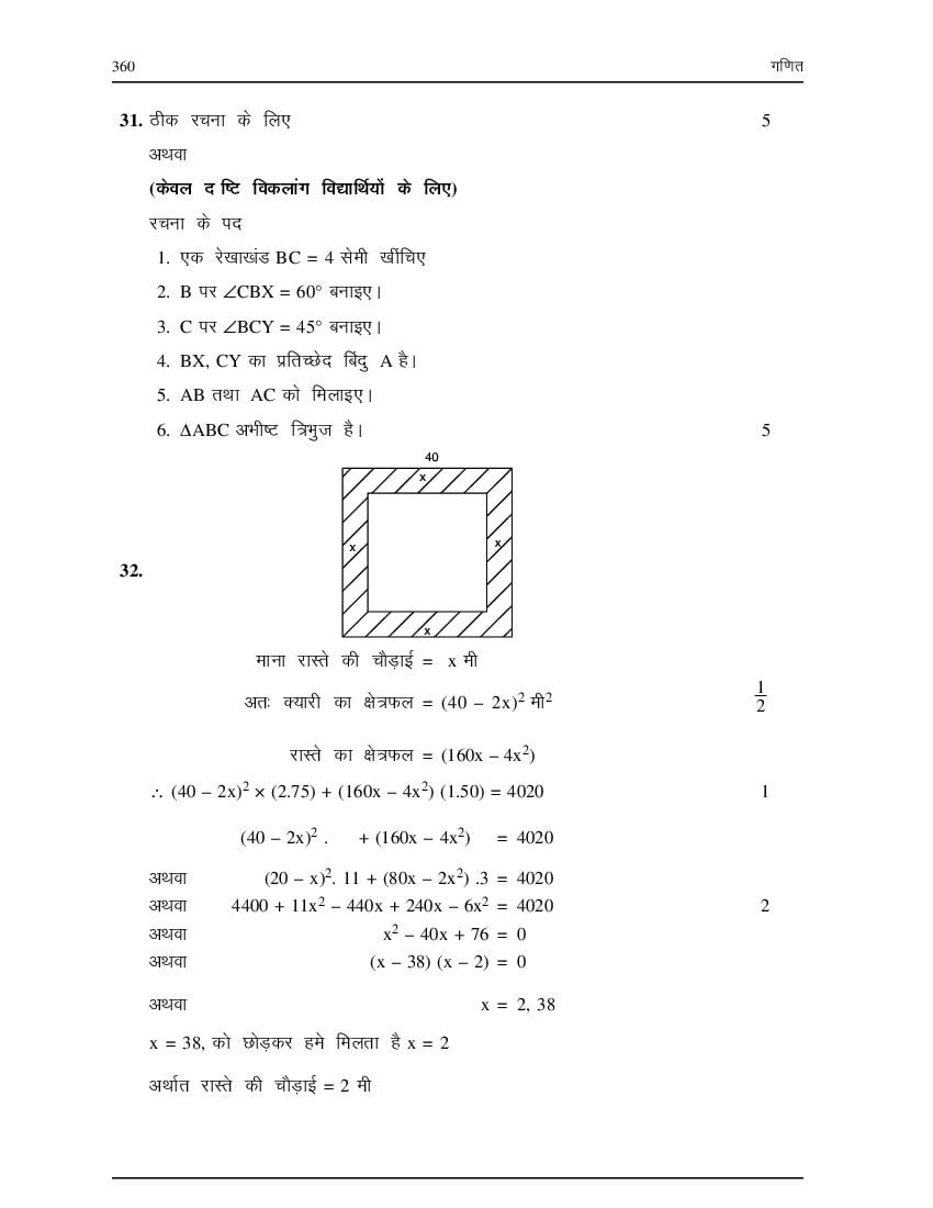 NIOS Class 10 Maths (Hindi) Model Paper (PDF)