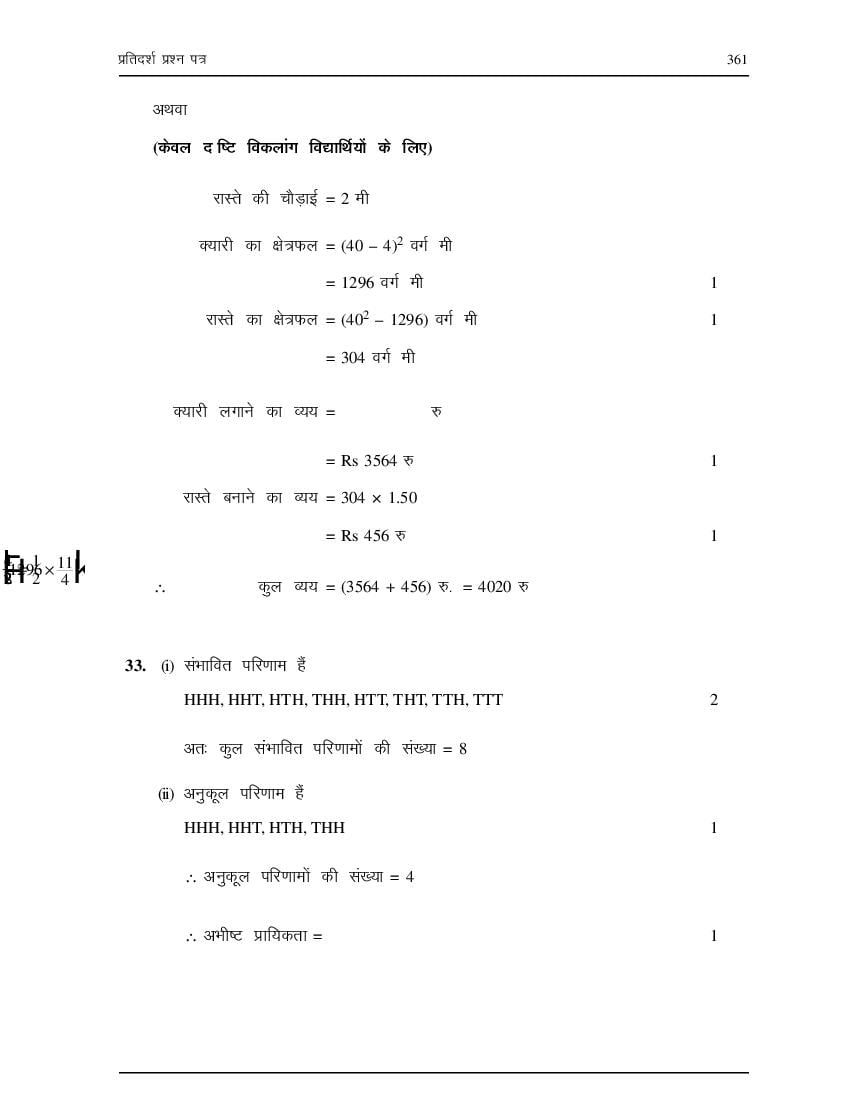 NIOS Class 10 Maths (Hindi) Model Paper (PDF)