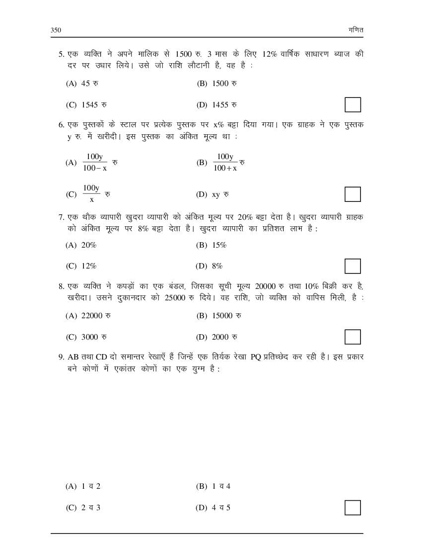 NIOS Class 10 Maths (Hindi) Model Paper (PDF)